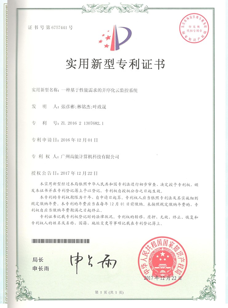 一種基于性能需求的并序化云監(jiān)控系統(tǒng) 一種基于性能需求的并序化云監(jiān)控系統(tǒng)