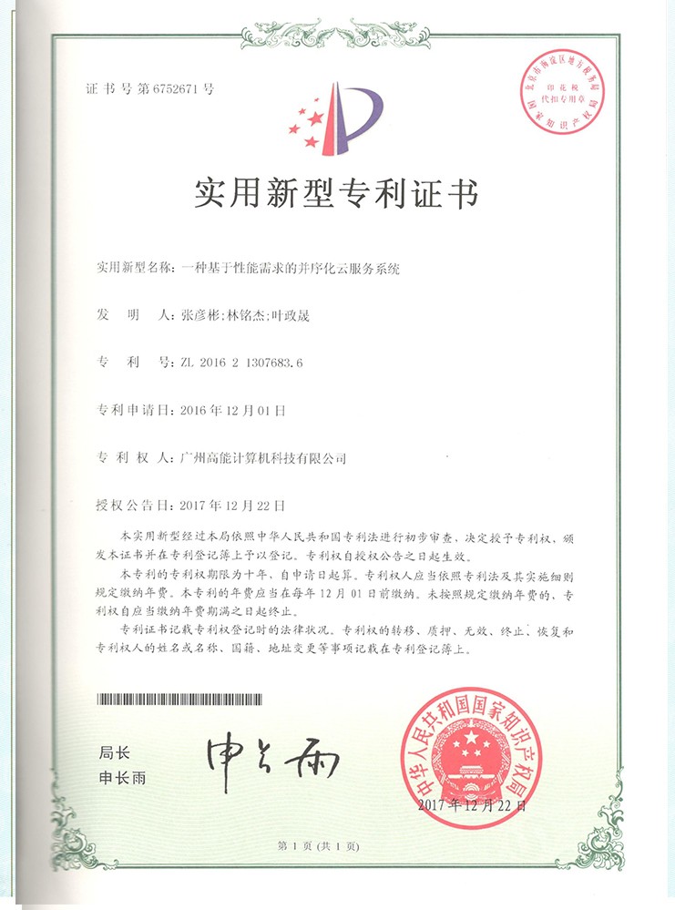 一種基于性能需求的并序化云服務系統(tǒng) 一種基于性能需求的并序化云服務系統(tǒng)