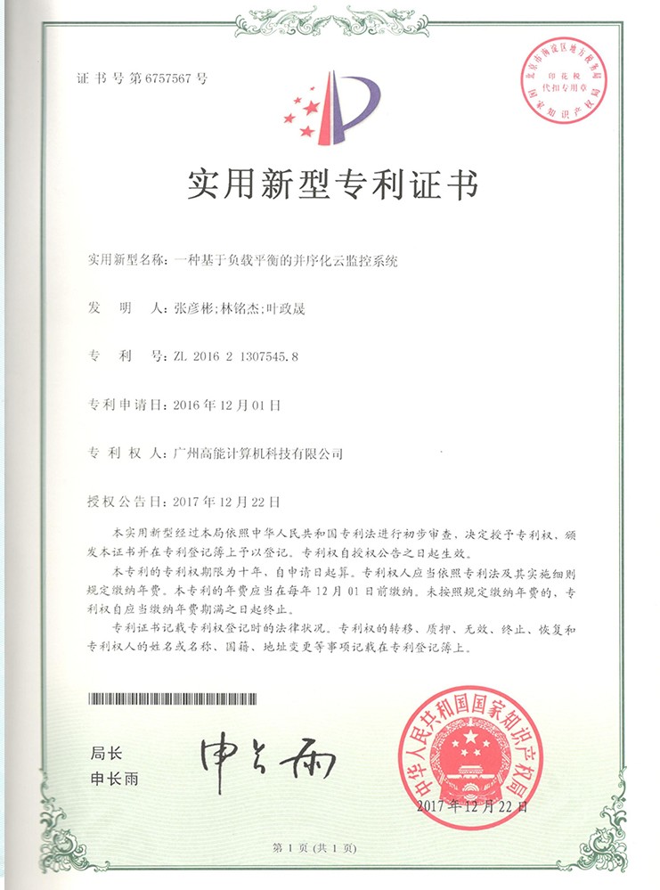 一種基于負載平衡的并序化云監(jiān)控系統(tǒng) 一種基于負載平衡的并序化云監(jiān)控系統(tǒng)