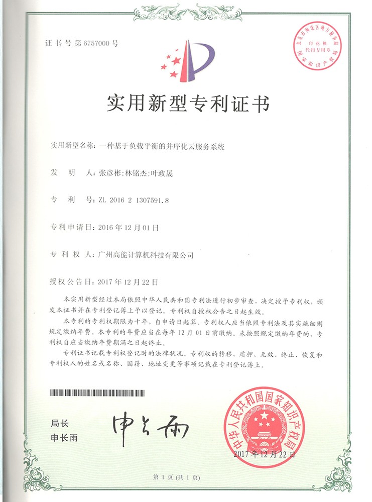 一種基于負載平衡的并序化云服務系統(tǒng) 一種基于負載平衡的并序化云服務系統(tǒng)