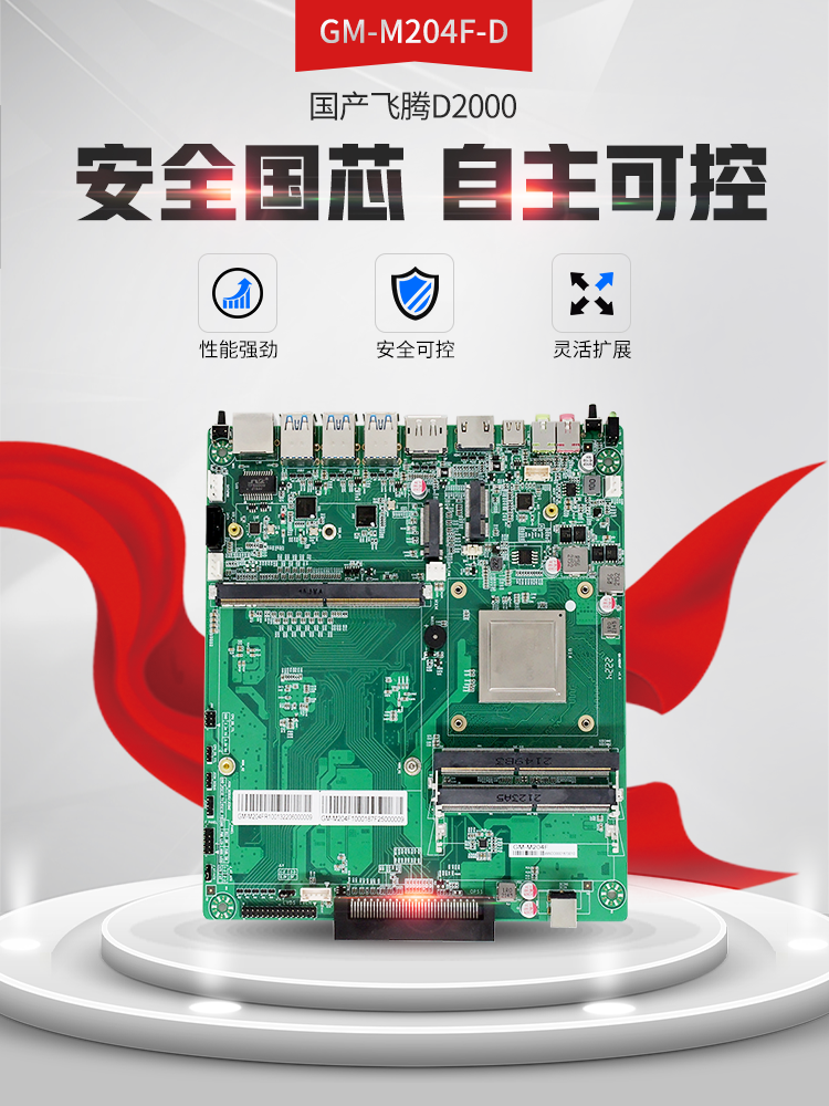 【高能計(jì)算機(jī)新品發(fā)布】飛騰D2000國產(chǎn)OPS主板，讓教育設(shè)備智慧融合！(圖2)