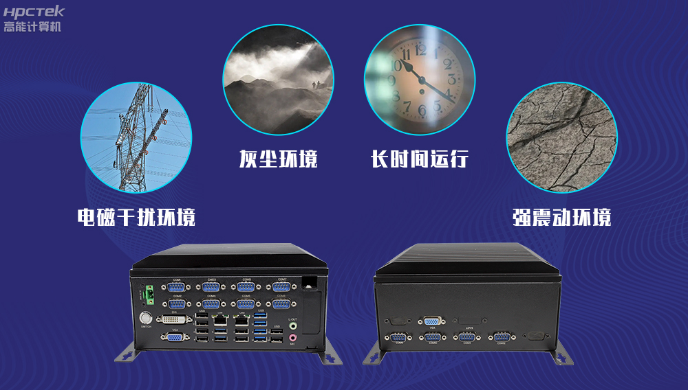 高能計(jì)算機(jī)AFC系統(tǒng)專用國(guó)產(chǎn)工控機(jī)硬件方案，讓科技縮短時(shí)間距離！(圖4)