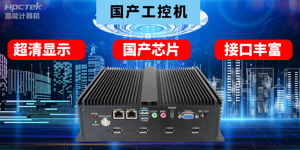 ?國(guó)產(chǎn)工控機(jī)的用途是什么？國(guó)產(chǎn)工控機(jī)在教育智能化轉(zhuǎn)型起到什么作用？(圖3)