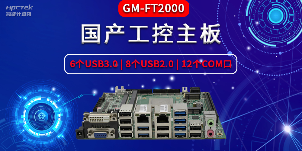 國產(chǎn)工控主板主要包含了哪些部件，分別有什么作用？(圖2)
