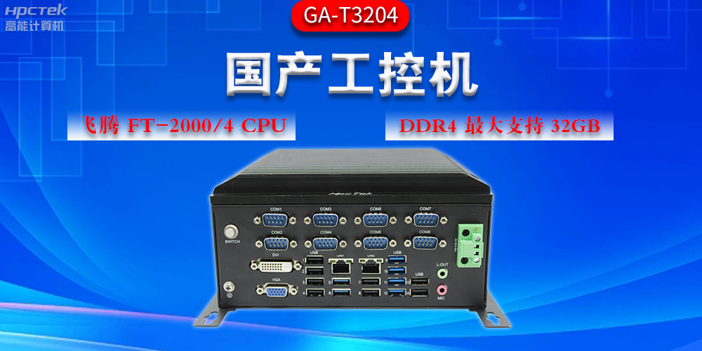 工控機(jī)應(yīng)用領(lǐng)域有哪些？工控機(jī)助力多行業(yè)發(fā)展(圖2)
