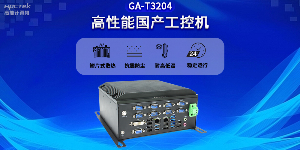 智能化時代，工控機(jī)未來發(fā)展新趨勢(圖2)