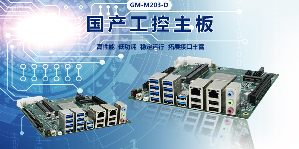 國(guó)產(chǎn)主板聚焦電力領(lǐng)域，可以在哪些電力場(chǎng)景使用？(圖2)