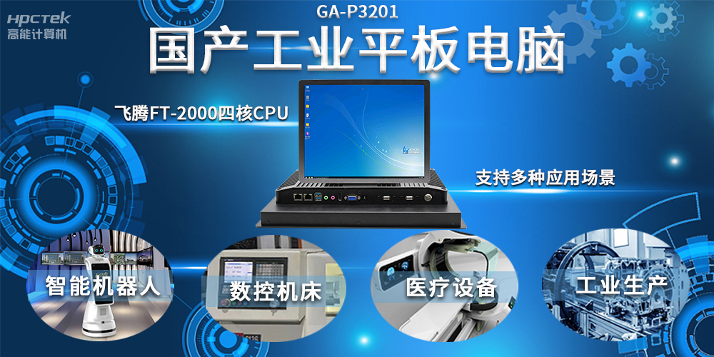 工業(yè)機器人智能化升級，國產(chǎn)工業(yè)平板電腦賦能工業(yè)機器人應用(圖2)