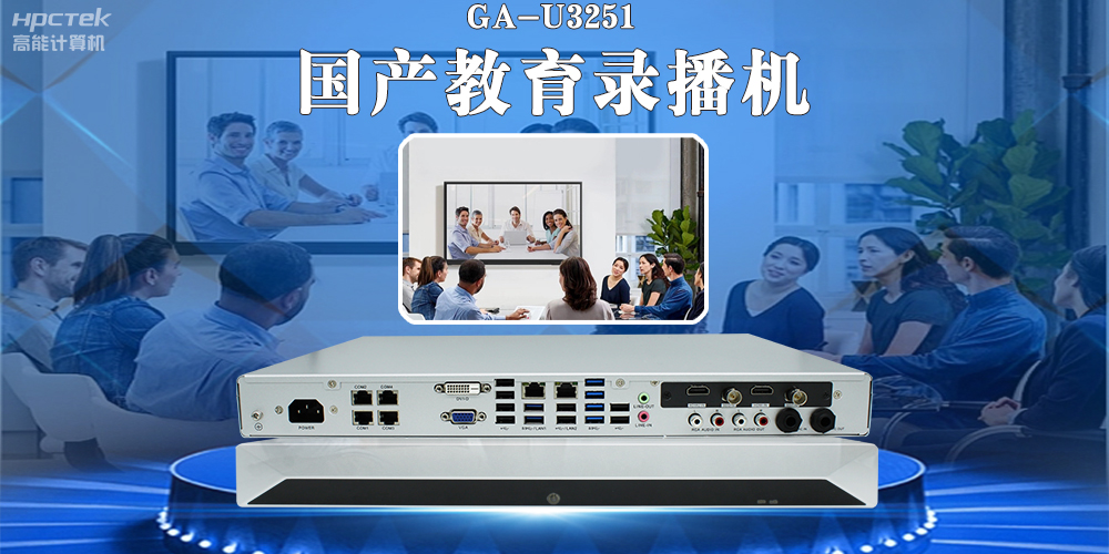 國產(chǎn)教育錄播一體機(jī)，引領(lǐng)教育信息化新篇章！(圖2)