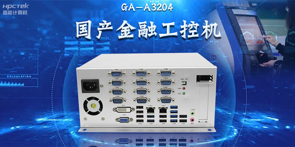 國(guó)產(chǎn)工控機(jī)賦能千行百業(yè)，助力互聯(lián)網(wǎng)連接萬(wàn)物，智造未來(lái)(圖2)