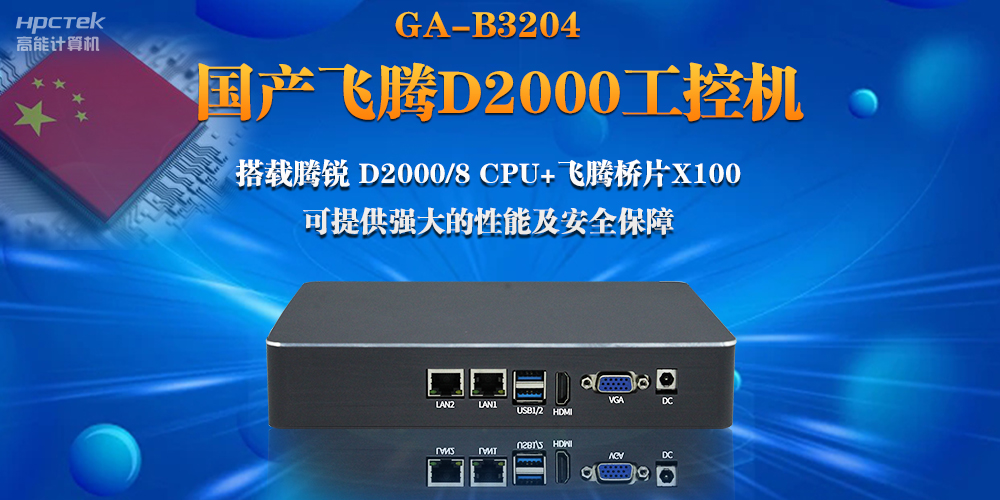 【連接萬物，智造未來】國產飛騰D2000瘦客戶機助力自助商顯互聯(lián)網(wǎng)應用(圖2)
