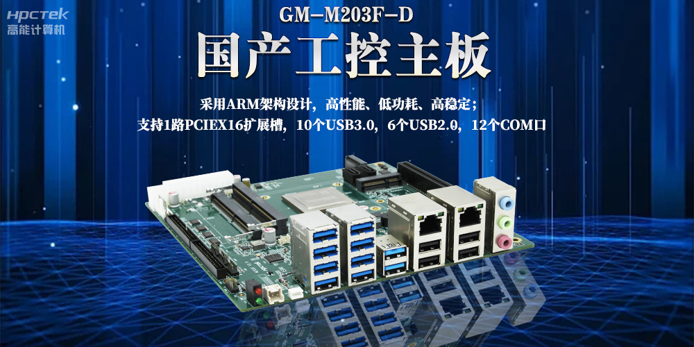 ARM主板是什么？ARM嵌入式主板的特點有哪些？(圖2)