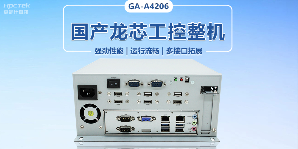 加快形成新質(zhì)生產(chǎn)力，國產(chǎn)工控機助推傳統(tǒng)工業(yè)煥發(fā)新生(圖2)