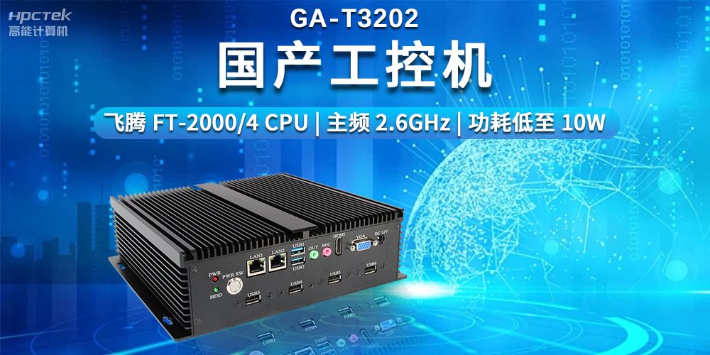 超越期待，探索國(guó)產(chǎn)工控機(jī)在智能制造中的無(wú)限可能(圖2)