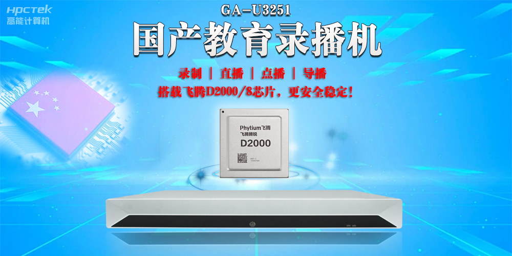 融合科技，重塑課堂：國產(chǎn)教育錄播一體機(jī)引領(lǐng)智慧課堂革新(圖2)