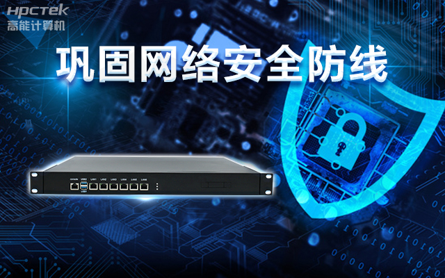龍芯3A5000國(guó)產(chǎn)網(wǎng)絡(luò)安全整機(jī)，助力鞏固網(wǎng)絡(luò)安全防線(圖1)