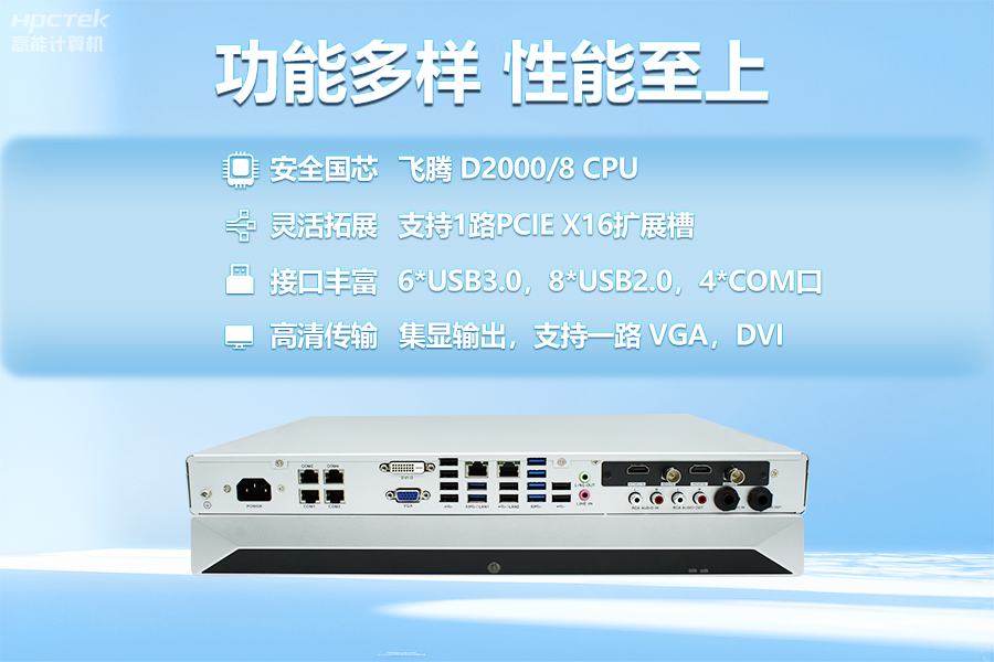 飛騰D2000教育錄播一體機(jī)，構(gòu)建數(shù)字時代教育新形態(tài)(圖3)