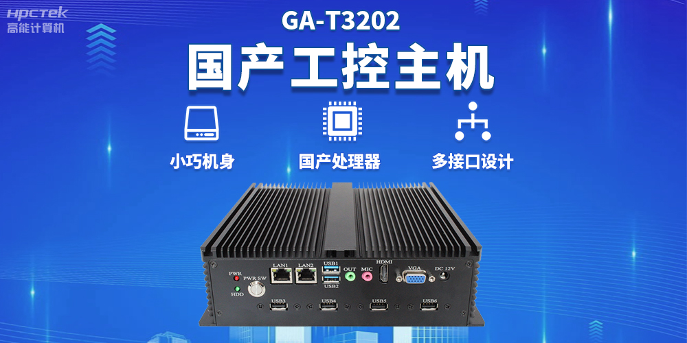 物流自動化效率不斷提升，國產(chǎn)工控機(jī)為物流自動化提供堅(jiān)實(shí)的硬件支持(圖2)
