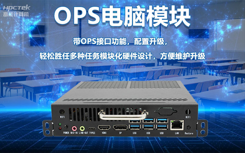 國產(chǎn)OPS電腦與錄播一體機助力教育創(chuàng)新，打造高效智慧教育課堂(圖6)