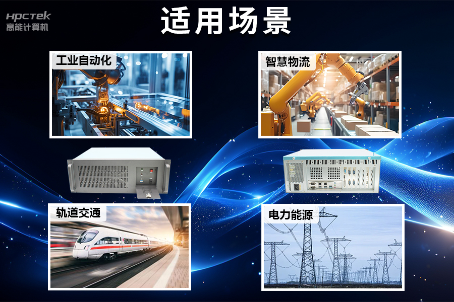 穩(wěn)定可靠的工業(yè)解決方案，國產飛騰D2000工控機在工業(yè)自動化領域中的應用(圖5)