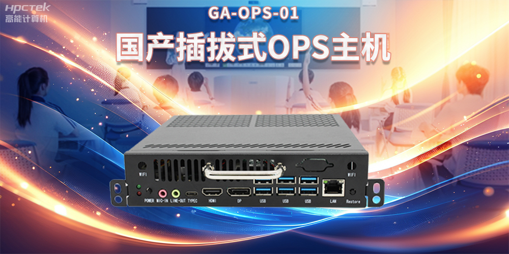 OPS電腦與智慧教育，提升課堂互動的全新方式(圖2)