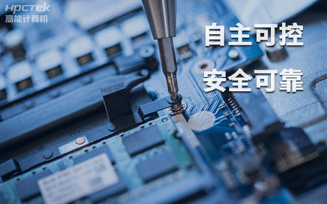 如何理解自主可控？國產(chǎn)自主可控的重要性有哪些？(圖1)