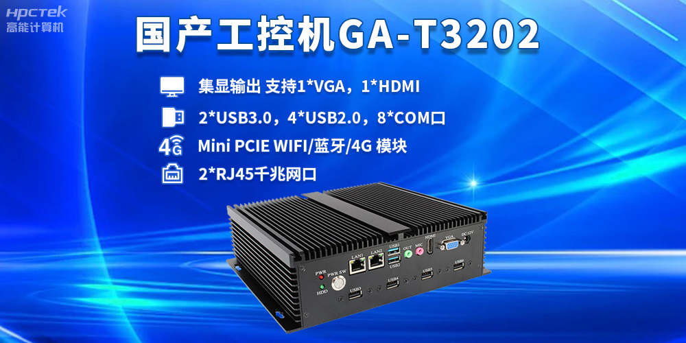 智慧物流包括什么內(nèi)容？國產(chǎn)工控機在智慧物流中的重要作用(圖2)