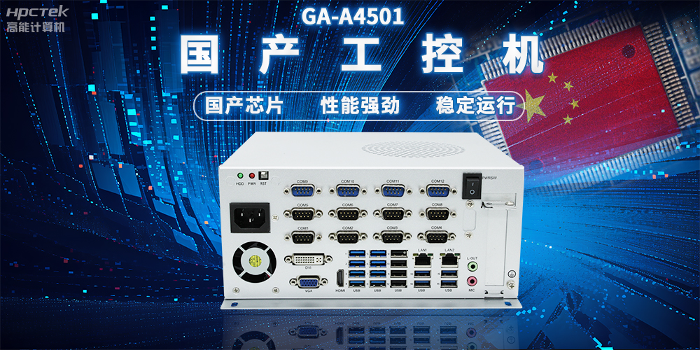 國產(chǎn)工控機(jī)讓物流更智慧，促進(jìn)行業(yè)革新的堅實(shí)硬件支持(圖2)