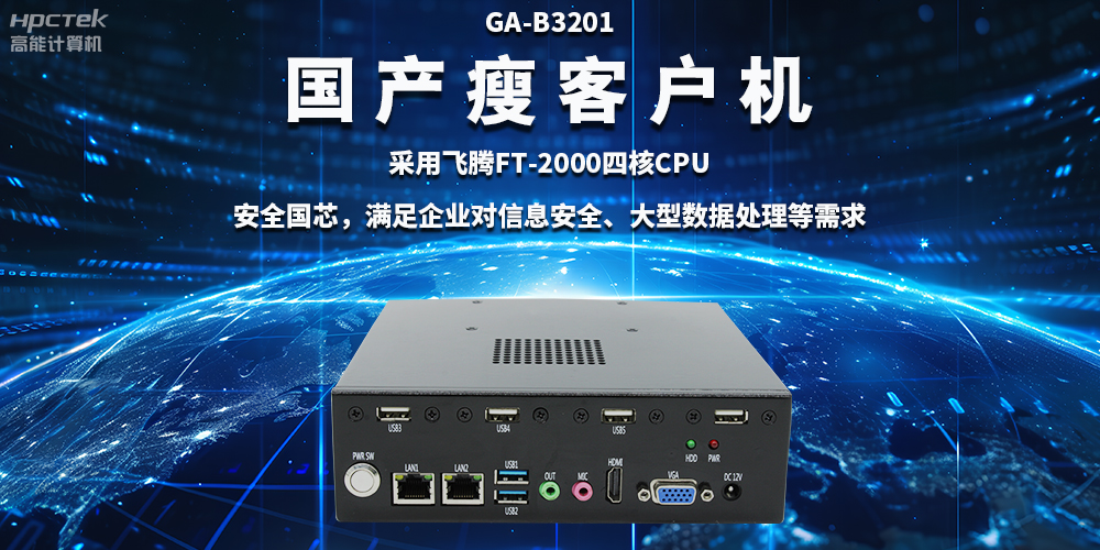 瘦客戶機是什么？瘦客戶機能單獨使用嗎？(圖2)