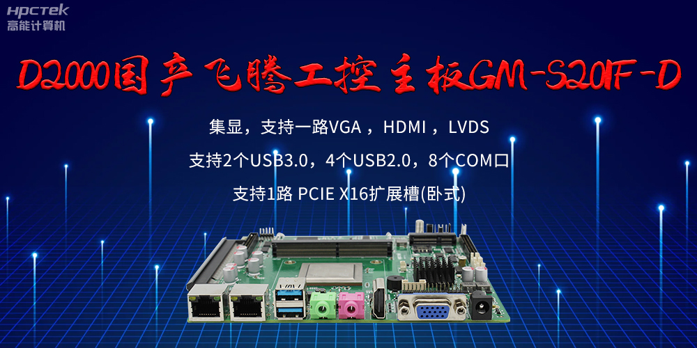 飛騰主板的接口有哪些？有什么作用？(圖2)