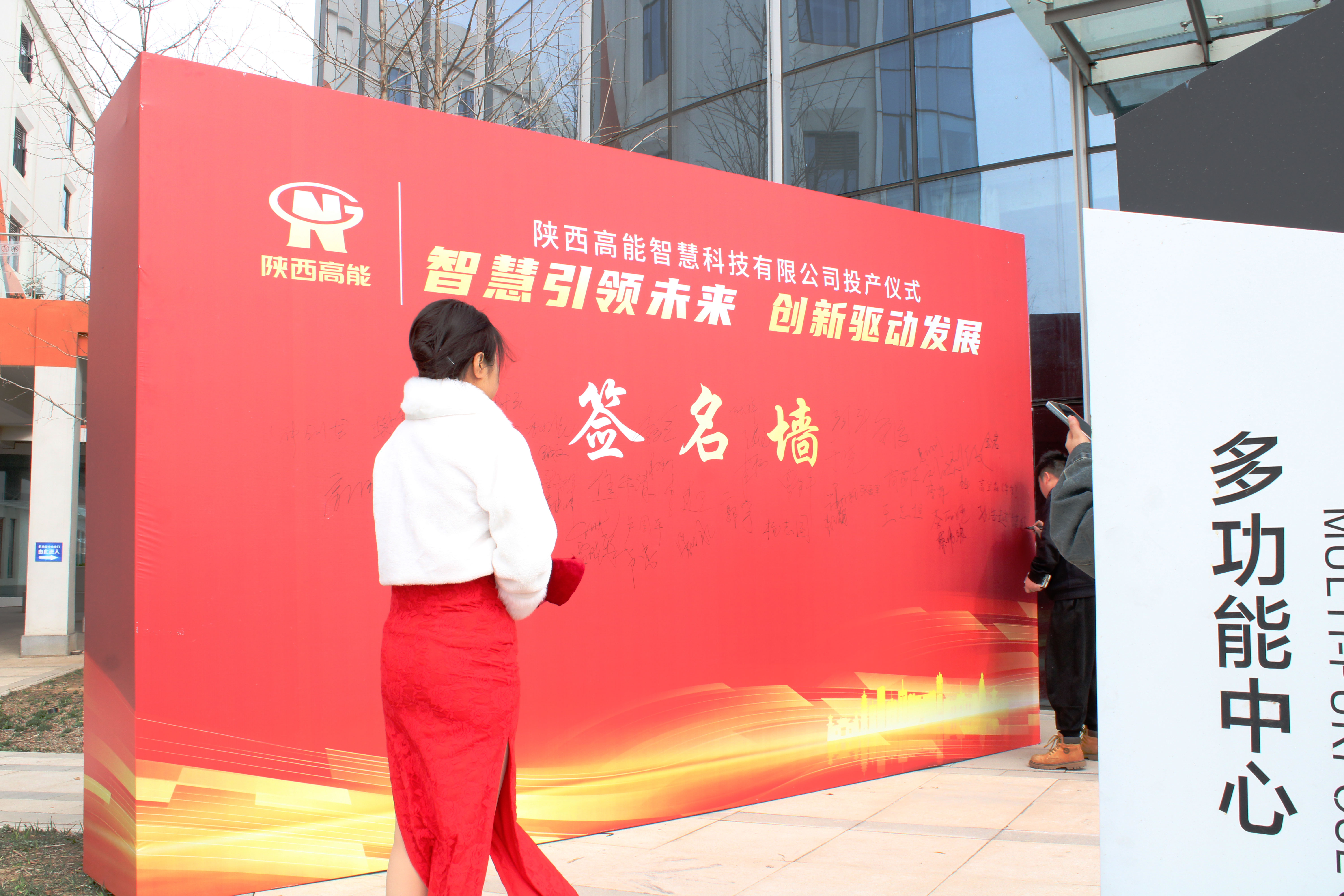 【智慧引領(lǐng)未來  創(chuàng)新驅(qū)動發(fā)展】陜西高能國產(chǎn)信息化終端設(shè)備設(shè)計(jì)研發(fā)生產(chǎn)基地正式投產(chǎn)(圖2)