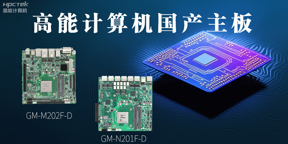 國產(chǎn)化主板能應(yīng)用到哪些新興化行業(yè)上呢？(圖2)