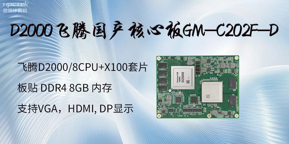 信創(chuàng)浪潮下，國產(chǎn)主板有什么新的發(fā)展機遇？(圖2)
