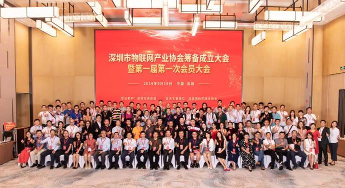 重磅，深圳市物聯(lián)網(wǎng)產(chǎn)業(yè)協(xié)會第一屆第一次會員大會成功召開