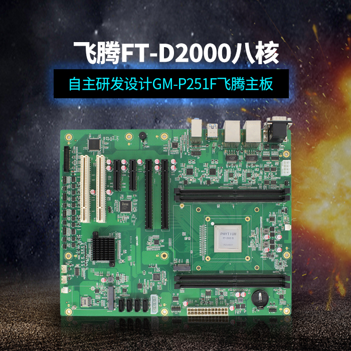 用國(guó)產(chǎn)CPU，讓國(guó)產(chǎn)主板提升性能，助力當(dāng)今科技行業(yè)的高效發(fā)展！