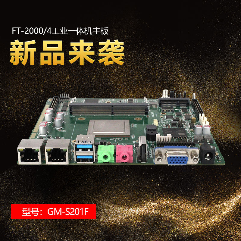 來了，來了，廣州高能帶著“FT-2000/4 Ipad主板”的最新消息來了！