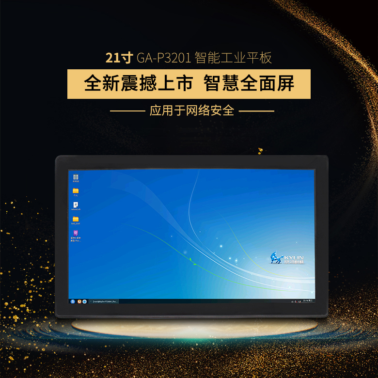 國產(chǎn)工業(yè)平板電腦來襲，高能推出飛騰一體機電腦(圖1)
