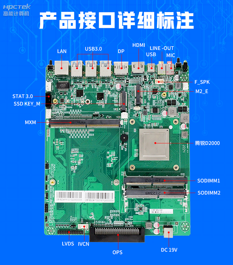 【高能計(jì)算機(jī)新品發(fā)布】飛騰D2000國產(chǎn)OPS主板，讓教育設(shè)備智慧融合！(圖4)