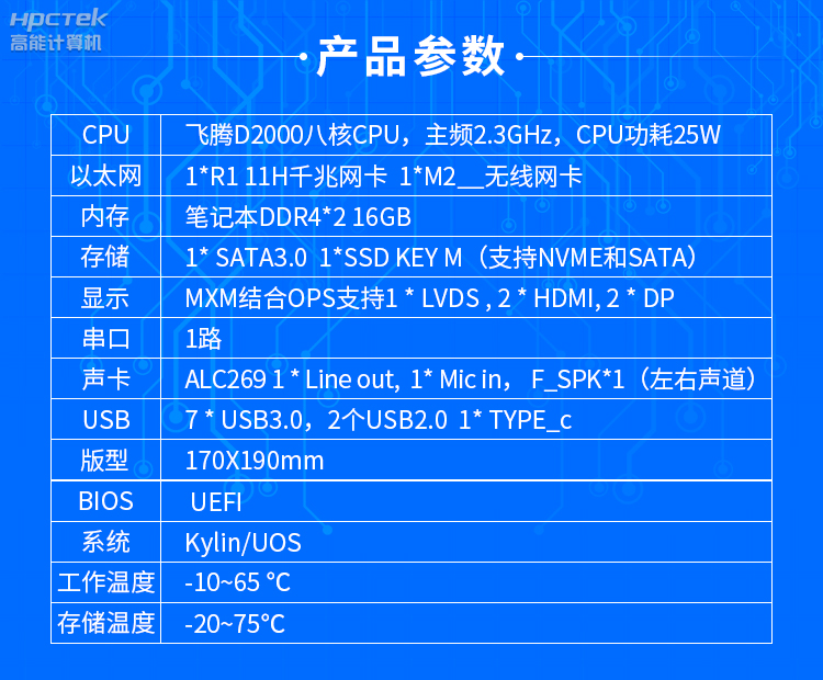 【高能計(jì)算機(jī)新品發(fā)布】飛騰D2000國產(chǎn)OPS主板，讓教育設(shè)備智慧融合！(圖6)