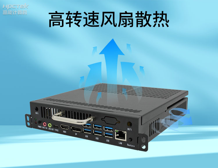【高能計算機新品發(fā)布】OPS可插拔電腦重磅來襲，引領智慧教學新趨勢！(圖6)
