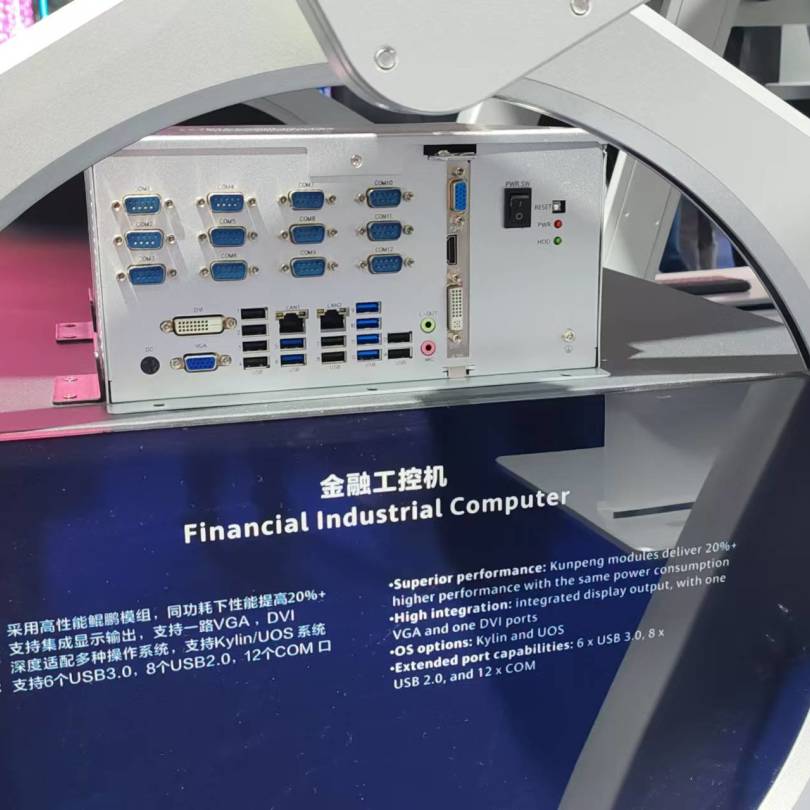 【共贏行業(yè)智能化】高能計(jì)算機(jī)攜手鯤鵬模組金融工控機(jī)，受邀參加華為全聯(lián)接大會(huì)2024！(圖3)