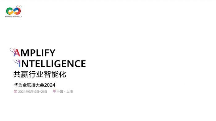【共贏行業(yè)智能化】高能計(jì)算機(jī)攜手鯤鵬模組金融工控機(jī)，受邀參加華為全聯(lián)接大會(huì)2024！(圖1)